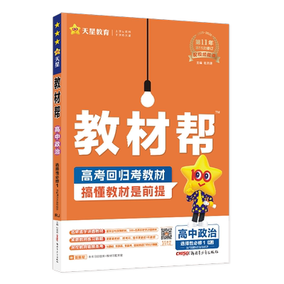 高中政治选择性必修1人教版