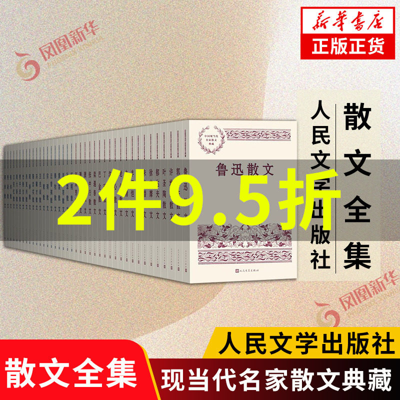 中国现当代名家散文典藏系列 人民文学出版社 老舍史铁生汪曾祺杨绛朱自清宗璞铁凝冰心郭沫若丰子恺郁达夫鲁迅巴金刘亮程萧红怎么样,好用不?