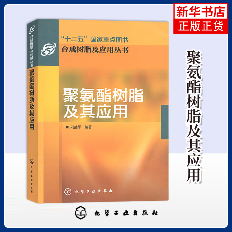 聚氨酯树脂及其应用情况