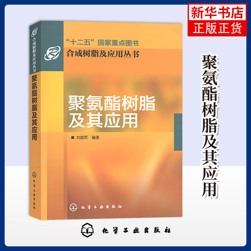聚氨酯树脂及其应用情况