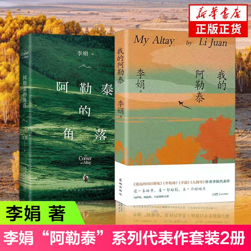 我的阿勒泰+阿勒泰的角落