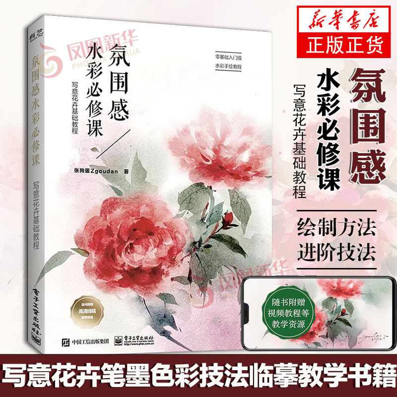 初学者自学水彩技法花卉入门技法详解 水彩入门书水彩临摹画册水彩画