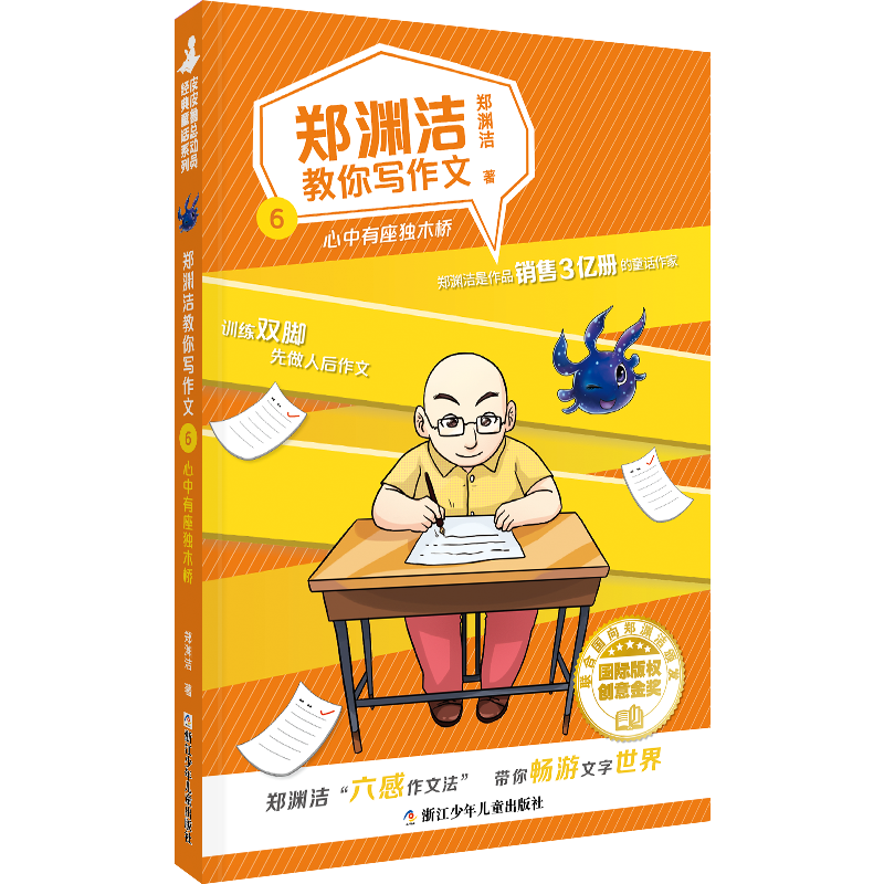 郑渊洁教你写作文心中有座独木桥 名师教你轻松写出满分作文6年级小学五六年级作文书大全小学生分类作文辅导书籍训练孩子文笔