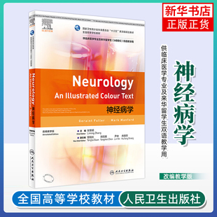 神经病学 Neurology 英文版教材 临床医学专业双语教学教材 人民卫生出版社 新华书店旗舰店官网正版