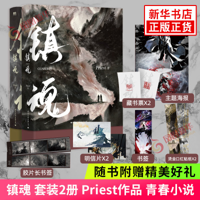 镇魂套装2册Priest作品