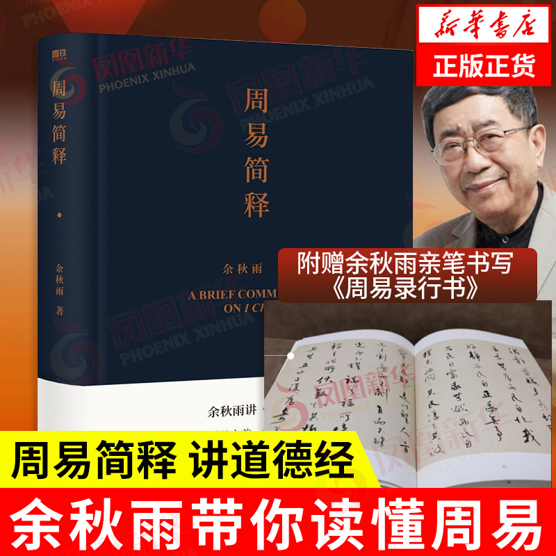 周易简释余秋雨余秋雨讲周易