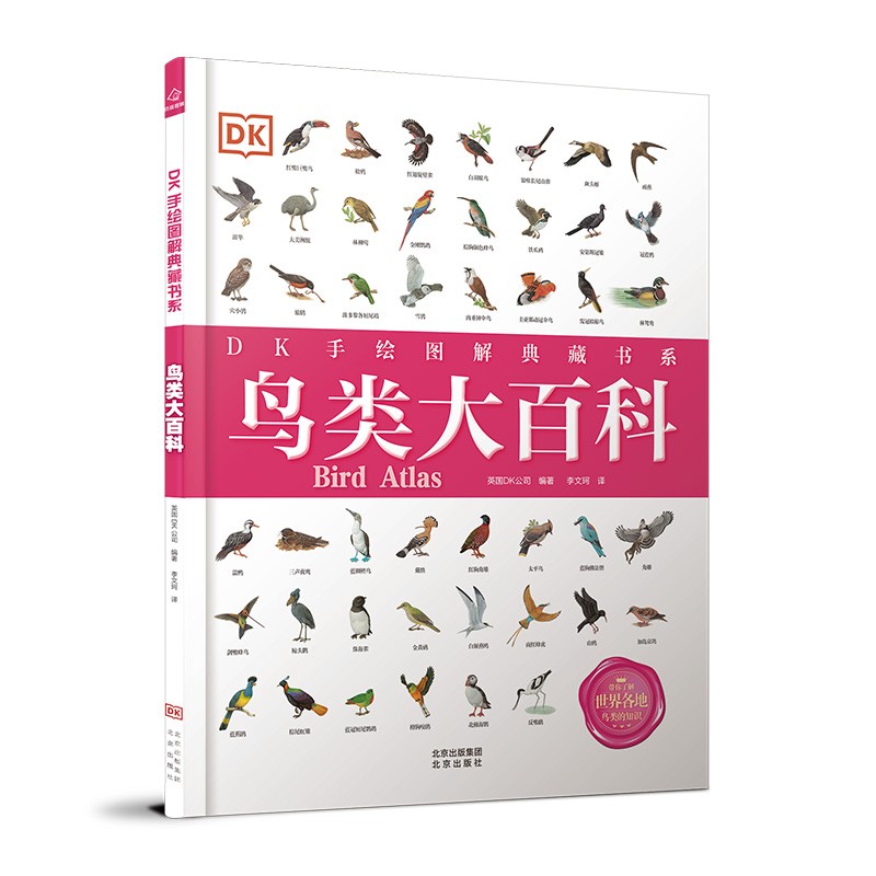 鸟类大百科-DK手绘图解典藏书系 鸟类大百科 全世界200多种鸟类科普百科3-6-9-15岁儿童鸟类科普百科绘本图书认识鸟的书