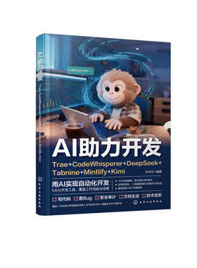 AI助力开发 : Trae+CodeWhisperer+DeepSeek+Tabnine+Mintlify+Kimi