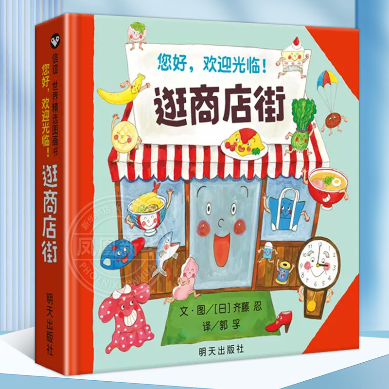 【能玩能学能用】逛商店街 信谊绘本精装硬壳儿童绘本2-4-5周岁宝宝亲子早教启蒙认知读物3-6周岁幼儿园小中大班故事图画书籍怎么样,好用不?