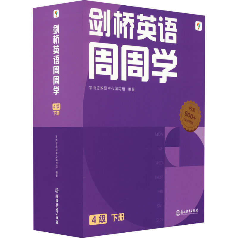学而思剑桥英语周周学4级下册 小学英语周计划专项提升训练 英语基础能力巩固课内外知识拓展 教辅书籍 新华书店正版书籍