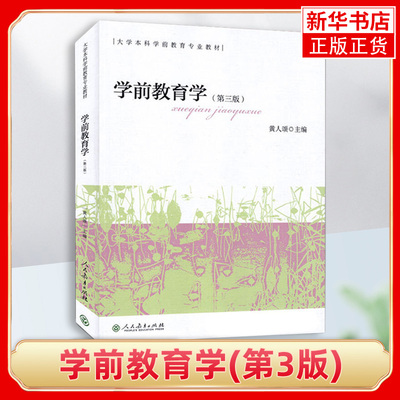 学前教育凤凰新华书店旗舰店