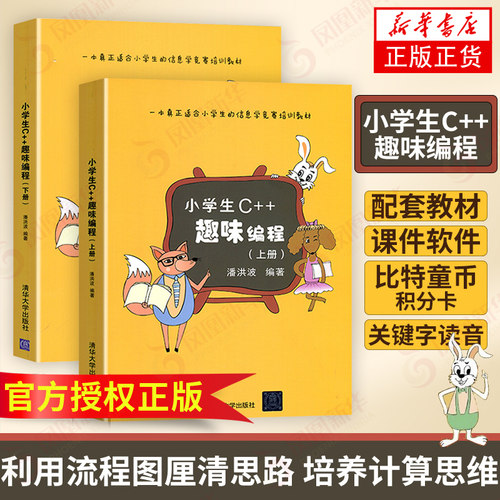 小学生C++趣味编程程序设计