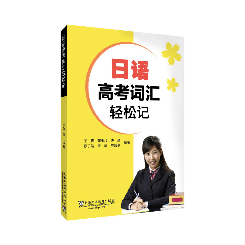 日语高考词汇轻松记 学生实用单词本词汇学习高中日语词汇表 小语种小词汇单词查询资料书日语学习教辅 凤凰新华书店旗舰店图片