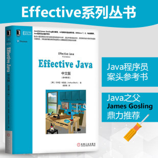 Effective Java中文版 原书3版适用本 java从入门java编程思想java核心技术 java编程语言程序设计【凤凰新华书店旗舰店】