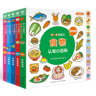 進階版 4歲幼兒認知小百科 宮本悅熙啟蒙認知書 中英雙語 黑白卡 全5冊 社 原湖北少兒 識字卡長江少年兒童出版