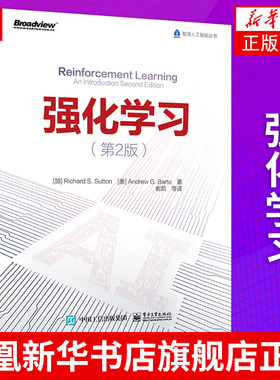【凤凰新华书店旗舰店正版】强化学习 第二版 Richard S Sutton 理查德桑顿 AI人工智能参考书 强化学习导论性教材机器学习书籍