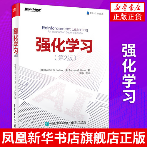 【凤凰新华书店旗舰店正版】强化学习 第二版 Richard S Sutton 理查德桑顿 AI人工智能参考书 强化学习导论性教材机器学习书籍
