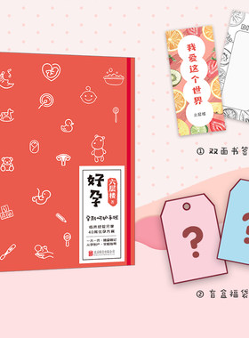 好孕孕期呵护手账六层楼