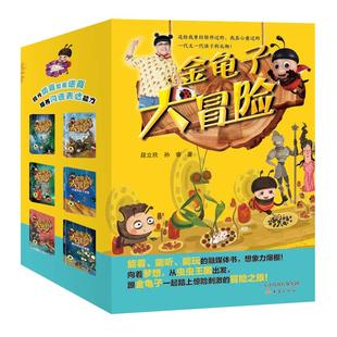 金龟子大冒险套装6册 独眼鼠王的藏宝图可恶的影子强盗丢了鼻子的石像一说谎就天黑遗失的记忆拼图威武三世驾到金龟子娃娃系列童书