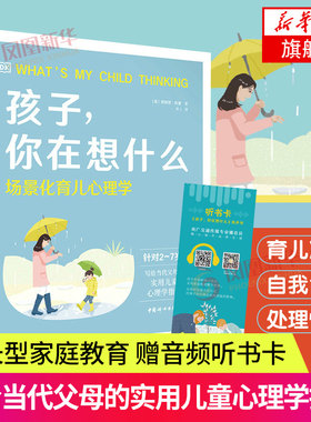 【赠音频听书卡】DK孩子你在想什么场景化育儿教育心理学家教书籍2-7岁儿童写给父母的实用指南中国妇女出版社凤凰新华书店旗舰店