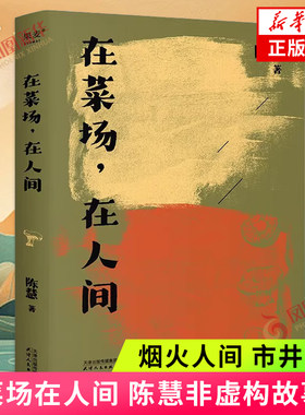 在菜场在人间菜场女作家陈慧