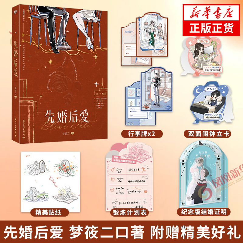 先婚后爱新华书店正版书籍