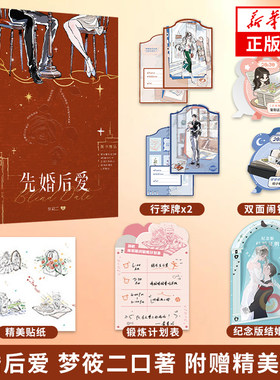 先婚后爱新华书店正版书籍