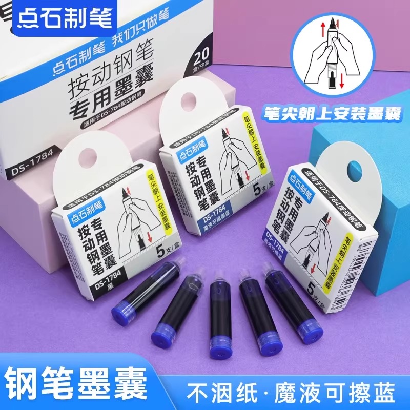 点石时空舱钢笔小舱门按动钢笔专用墨囊非热可擦墨囊墨水可擦蓝可擦墨蓝黑色DS-1784