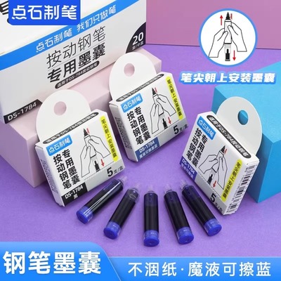点石时空舱钢笔小舱门按动钢笔专用墨囊非热可擦墨囊墨水可擦蓝可擦墨蓝黑色DS-1784