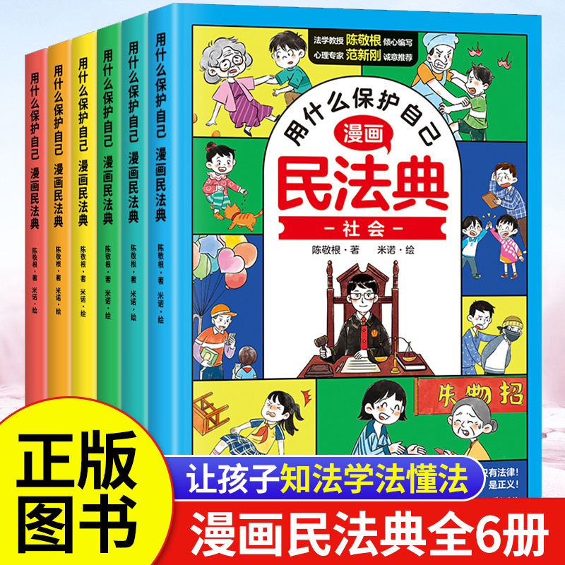 用什么保护自己漫画版民法典全套