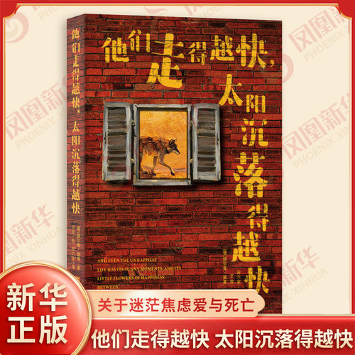 他们走得越快 太阳沉落得越快 德 赫尔曼黑塞 著 关于迷茫焦虑爱与死亡的感悟 SBTI思考者的探寻之路 江苏凤凰文艺出版社 新华正版