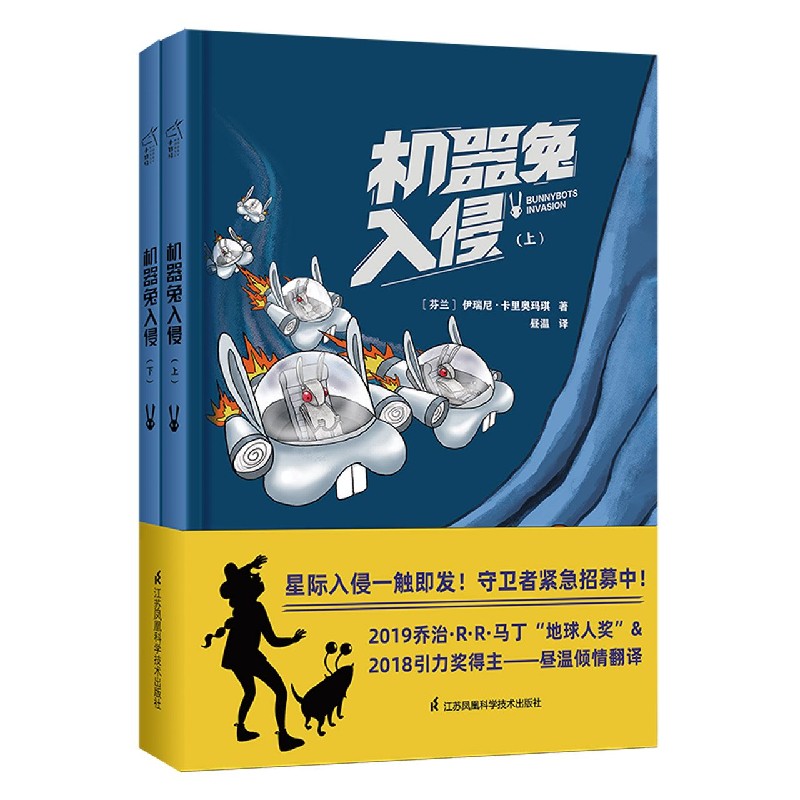 机器兔入侵全2册动漫卡通绘本精装硬皮图画故事书3-4-5-6岁睡前亲子共读小学生一二三1-2-3年级课外书7-8-9岁读物伊瑞尼卡里奥玛琪
