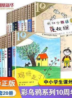 彩乌鸦系列全套我和小姐姐克拉拉