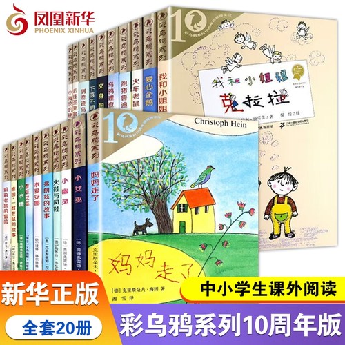 彩乌鸦系列全套我和小姐姐克拉拉