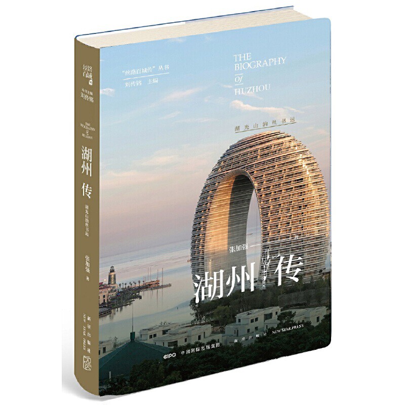 湖州传-湖光山韵丝书远.丝路百城传张加强地方史志/民族史志新星出版社凤凰新华书店旗舰店