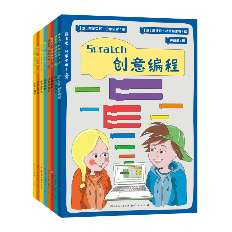 探索吧.科学少年(全8册)(意)保罗.加利纳环境科学天天出版社凤凰新华书店旗舰店