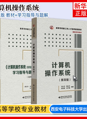 新华书店正版计算机操作系统