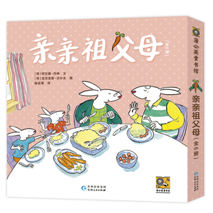 亲亲祖父母(全6册)(荷)阿兰德.丹姆贵州人民出版社凤凰新华书店旗舰店