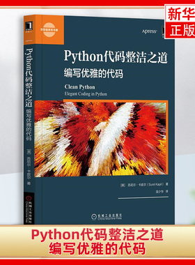 Python代码整洁之道：编写优雅的代码苏尼尔 卡皮尔 Python程序设计 格式化编码 异步编程Python数据类型 类型提示路径处理书