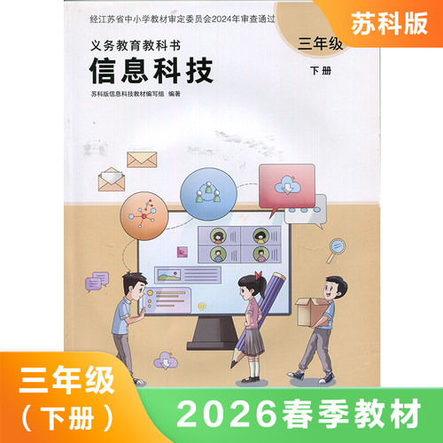 信息科技（含光盘）三下