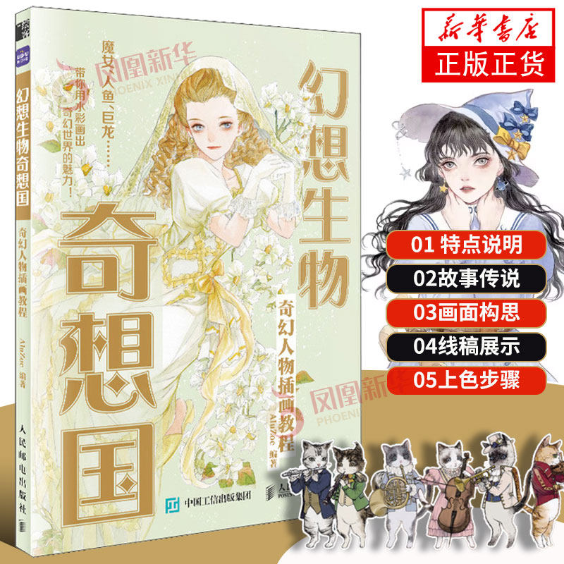 幻想生物奇想国奇幻人物插画