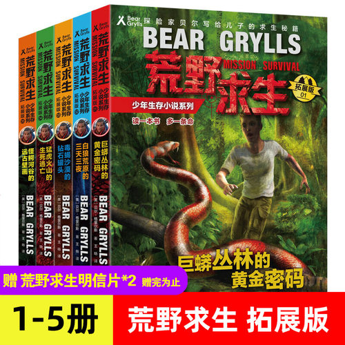 荒野求生少年生存小说系列全套