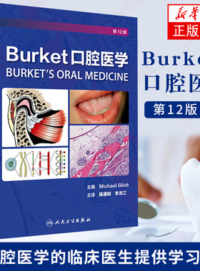 Burket口腔医学 BURKET