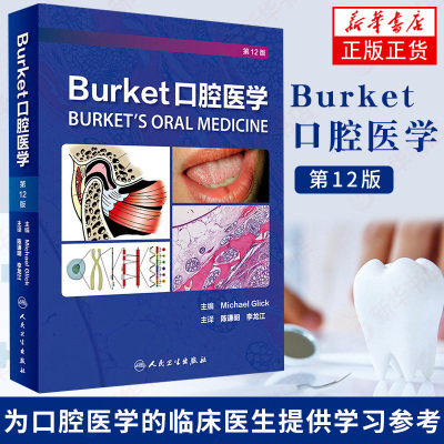 Burket口腔医学 BURKET