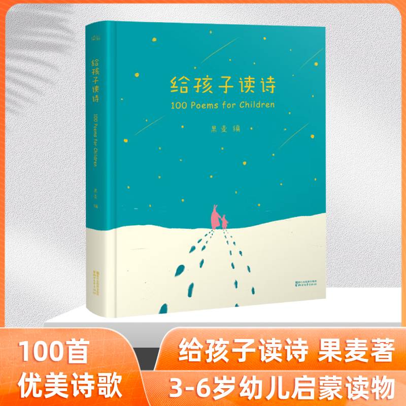 给孩子读诗 3-6岁幼儿启蒙读物童谣精选集学前课外书 幼儿启蒙亲子互动读物一百首优美动听的诗儿歌诗歌【凤凰新华书店旗舰店】