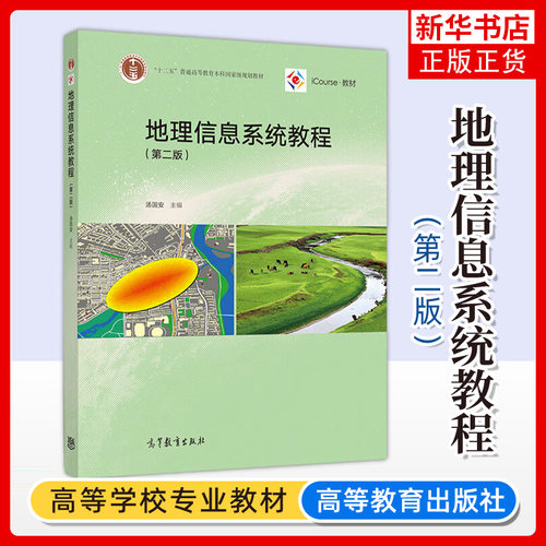 地理信息系统凤凰新华书店
