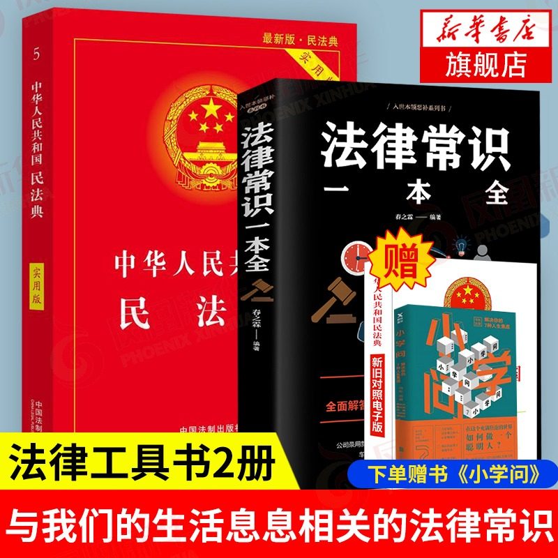民法价格 民法图片 星期三