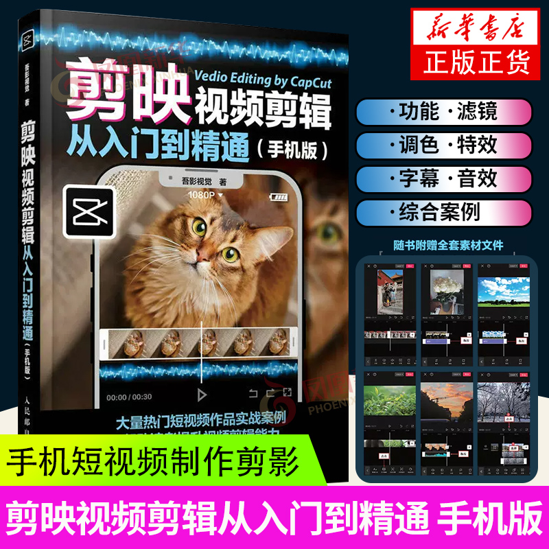 剪映视频剪辑入门到精通手机版
