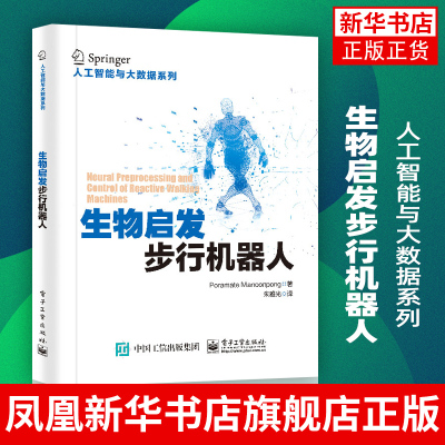 生物启发步行机器人步行机器人形态设计和行为控制书籍人工智能人工感知动作系统计算神经科学双足步行机器人软体机器人