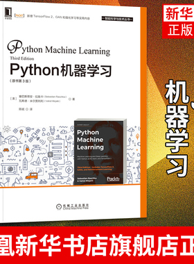 Python机器学习 原书第3版 Python机器学习入门书籍 TensorFlow2实战 Python库 计算机程序设计书籍 凤凰新华书店旗舰店